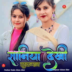 सानिया देखी लुकमान