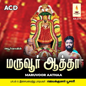 Aathaale Maruvathoora