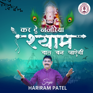 Kar De Najariya Shyam Baat Ban Jayegi