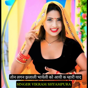 Ton Lgan Jhala Li Bhayeli Ko Aayi K Mhari Yad