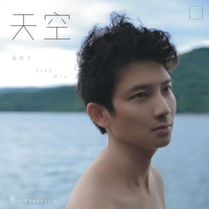 天空(2025 Mix)