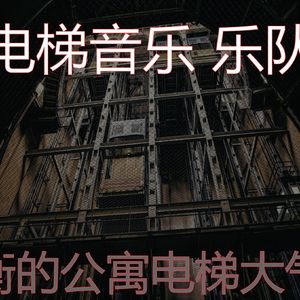 微妙的公寓电梯心情