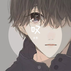 叹