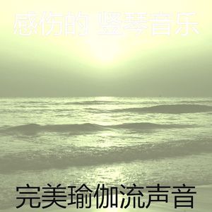 微妙的宁静心情