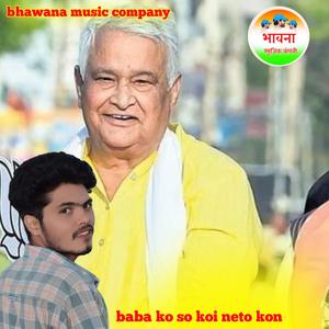 baba ko so koi neto kon jalam Baiplawat