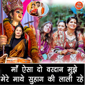 Maa Aisa Do Vardan Mujhe Mere Mathe Suhag Ki Lalli Rahe