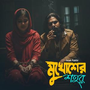 মুখোশের শহর