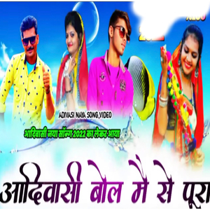 Adivasi Bol Mese Aadiwashi Song