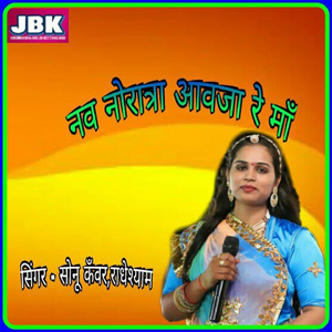 Nav Noratra Aavja Re Maa