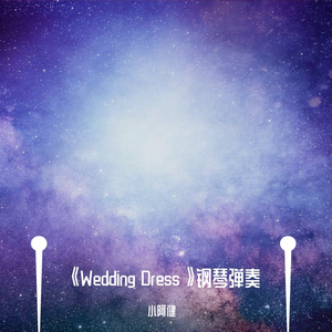 《Wedding Dress》钢琴弹奏，太适合当求婚曲了