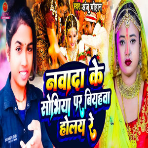 Nawada Ke Sobhiya Par Biyhwa Holy Re