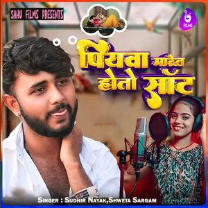 Piyava Maret Hoto Saut