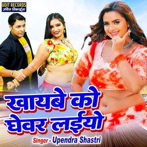 Khayebe Ko Ghewar Laiyo