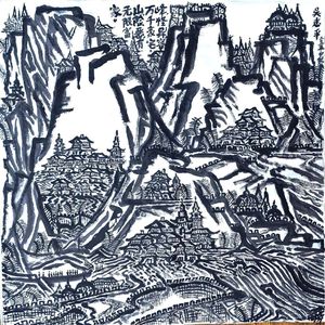 峰怪异容万千豪宅-吴志平写歌