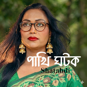 Pakhi Ghotok