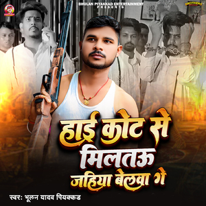 High Court Se Milatau Jahiya Belawa Ge