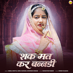 Shak Mat Kar Bannadi