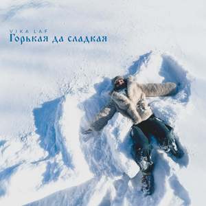 Горькая Да Сладкая