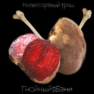 Адские испарения