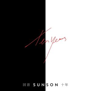 回首十年