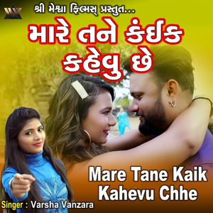 Mare Tane Kaik Kahevu Chhe