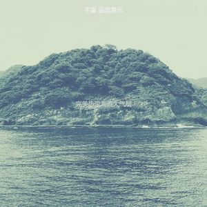 温和巴哈马梦想