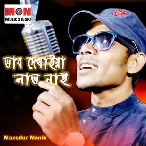 Vab Dekhaiya Lav Nai