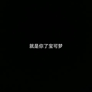 即使明天是世界末日