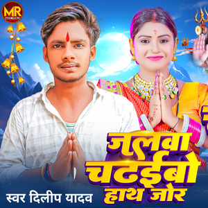 Jalwa Chadhaibo Hath Jod