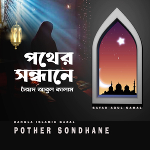 Akash Batas Sristir Sobi