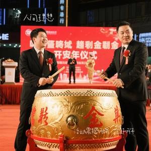 活动震撼开场·金鼓开年