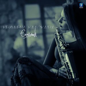 Krimena Kalokeria (Ballad Version)