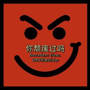 Decadent (feat. ORVR) [Radio Mix]