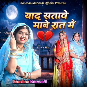Yaad Satave Mane Raat Me