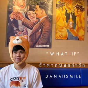 ถ้าหากบอกว่ารัก