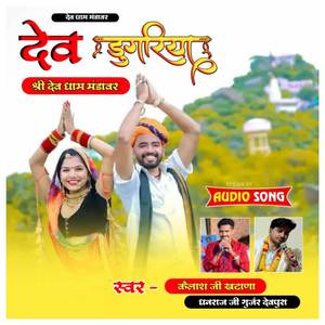 Unchi Dungri Pe Devro Sadu Ka Lala Ko