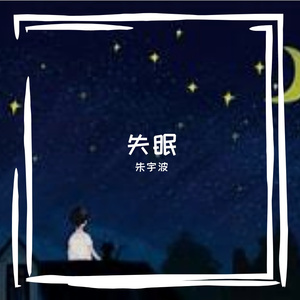 失眠prod.Gr33nart Beats