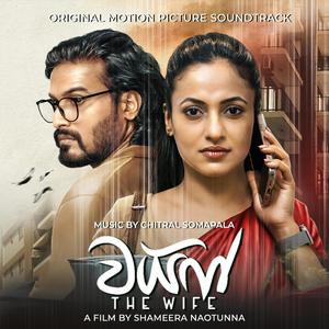 Athithaye (Film Finale)