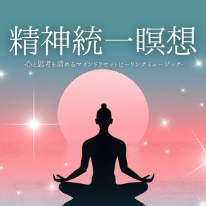 繋がる波動