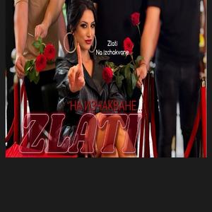 На изчакване