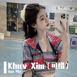 Khuv Xim（可惜）