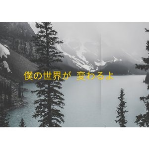 未来へと飛び立とう