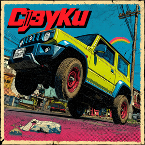 Сузуки