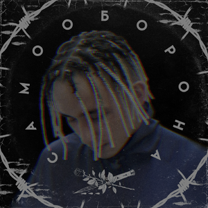 Самооборона