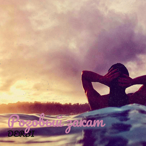 Розовый закат