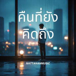 ฝนตกในใจ