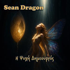 Η Ψυχή Δημιουργός (feat. Αόρατοι Δεσμοί)