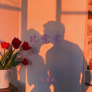 阿索 (广西包厢版)