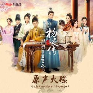 如思念 (电视剧回到明朝当王爷之杨凌传)配乐