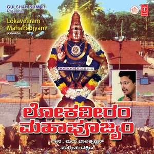 Lokaveeram Mahapoojyam